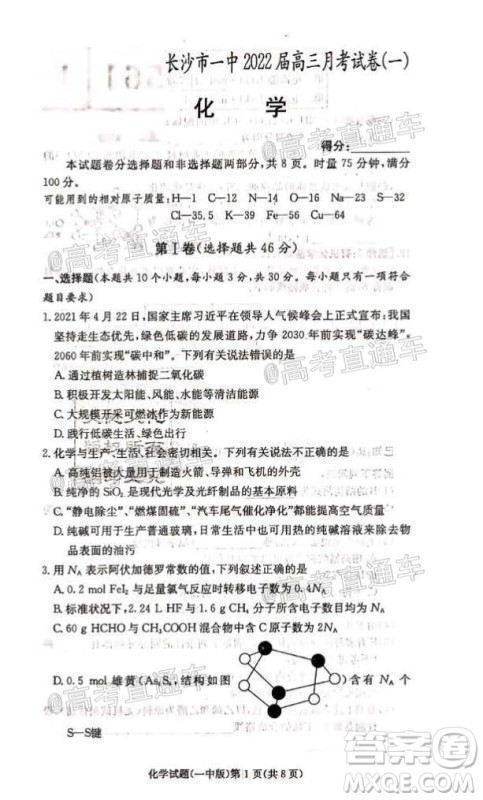长沙市一中2022届高三月考试卷一化学试题及答案 长沙市一中2022届高三月考试卷一化学试题及答案