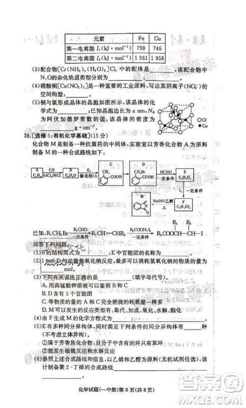长沙市一中2022届高三月考试卷一化学试题及答案 长沙市一中2022届高三月考试卷一化学试题及答案