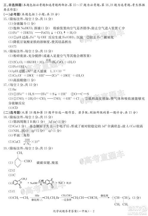 长沙市一中2022届高三月考试卷一化学试题及答案 长沙市一中2022届高三月考试卷一化学试题及答案