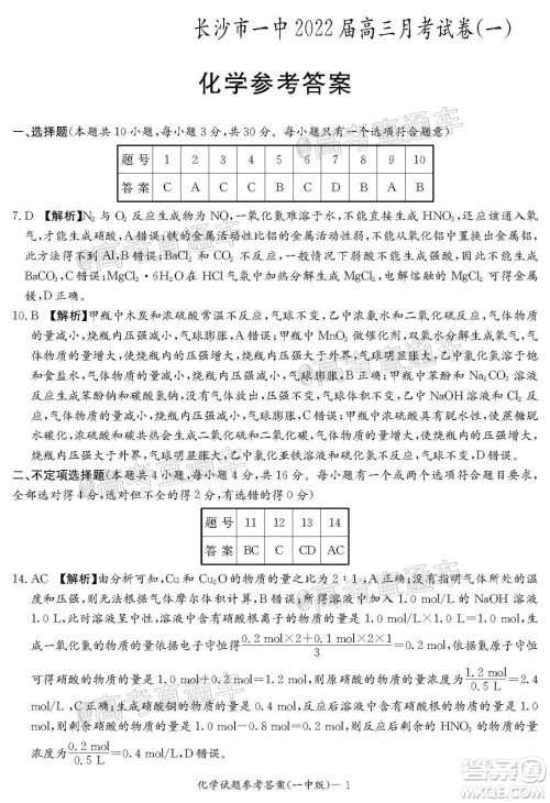 长沙市一中2022届高三月考试卷一化学试题及答案 长沙市一中2022届高三月考试卷一化学试题及答案