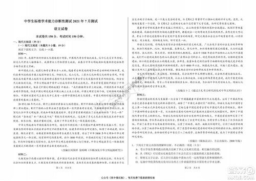 清华学术标准THUSSAT2021年7月诊断性测试语文试卷答案 清华学术标准THUSSAT2021年7月诊断性测试语文试卷答案