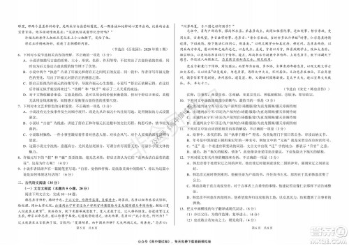 清华学术标准THUSSAT2021年7月诊断性测试语文试卷答案