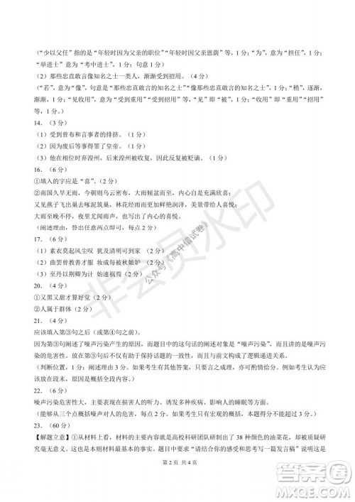 清华学术标准THUSSAT2021年7月诊断性测试语文试卷答案