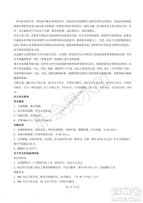 清华学术标准THUSSAT2021年7月诊断性测试语文试卷答案