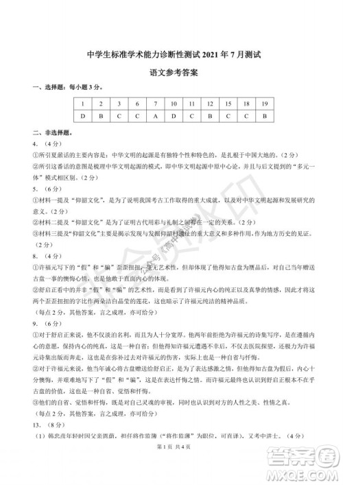 清华学术标准THUSSAT2021年7月诊断性测试语文试卷答案