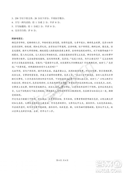 清华学术标准THUSSAT2021年7月诊断性测试语文试卷答案 清华学术标准THUSSAT2021年7月诊断性测试语文试卷答案