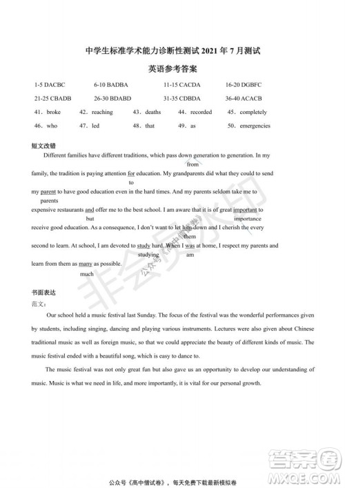 清华学术标准THUSSAT2021年7月诊断性测试英语试卷答案 清华学术标准THUSSAT2021年7月诊断性测试英语试卷答案
