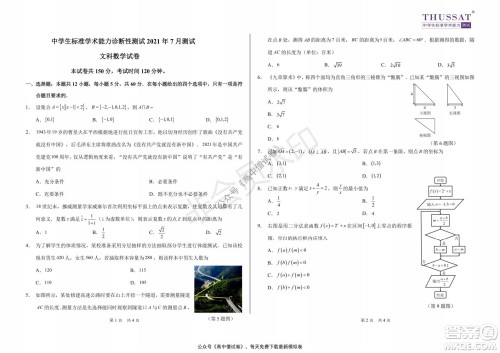 清华学术标准THUSSAT2021年7月诊断性测试文科数学试卷答案