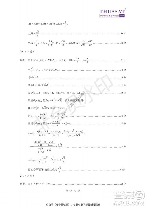 清华学术标准THUSSAT2021年7月诊断性测试文科数学试卷答案