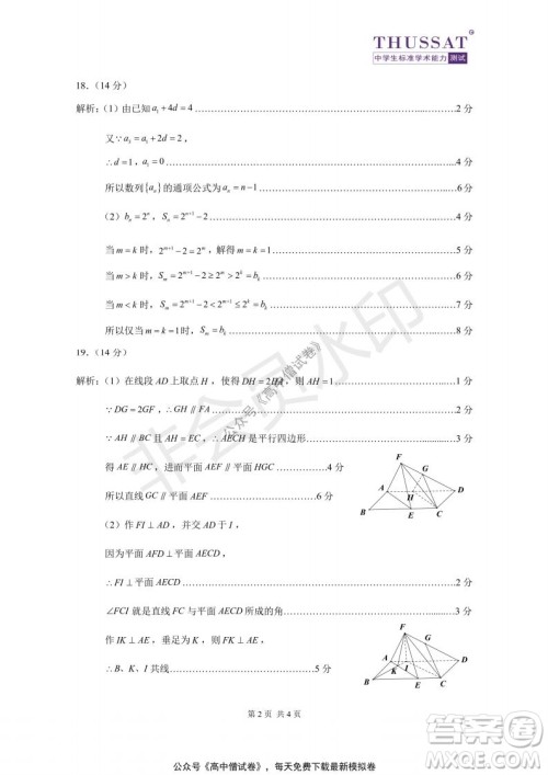 清华学术标准THUSSAT2021年7月诊断性测试文科数学试卷答案