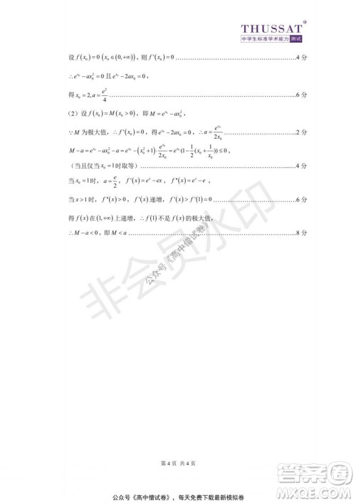 清华学术标准THUSSAT2021年7月诊断性测试文科数学试卷答案