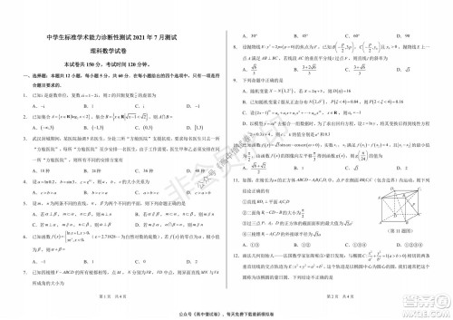 清华学术标准THUSSAT2021年7月诊断性测试理科数学试卷答案