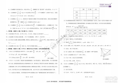 清华学术标准THUSSAT2021年7月诊断性测试理科数学试卷答案 清华学术标准THUSSAT2021年7月诊断性测试理科数学试卷答案