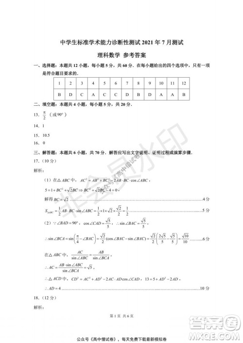 清华学术标准THUSSAT2021年7月诊断性测试理科数学试卷答案