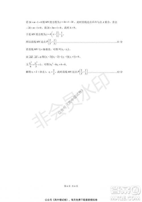 清华学术标准THUSSAT2021年7月诊断性测试理科数学试卷答案