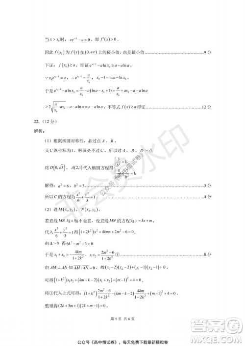 清华学术标准THUSSAT2021年7月诊断性测试理科数学试卷答案