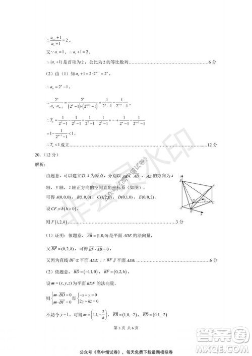 清华学术标准THUSSAT2021年7月诊断性测试理科数学试卷答案