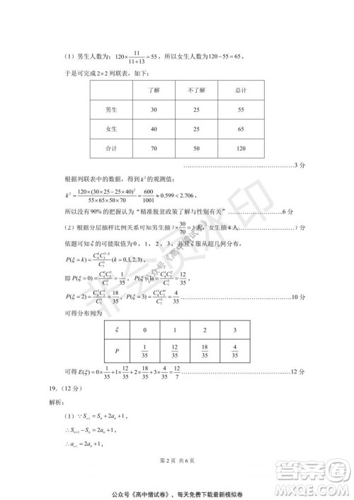 清华学术标准THUSSAT2021年7月诊断性测试理科数学试卷答案