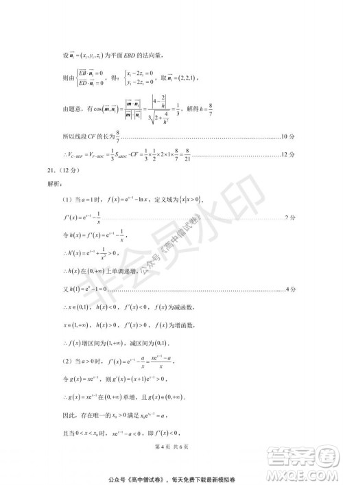 清华学术标准THUSSAT2021年7月诊断性测试理科数学试卷答案