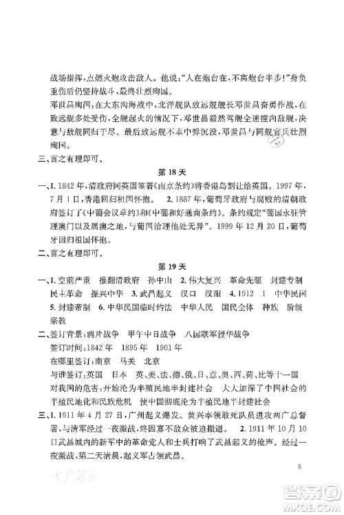 长江出版社2021暑假作业五年级道德与法治人教版答案