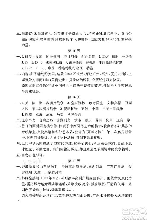 长江出版社2021暑假作业五年级道德与法治人教版答案