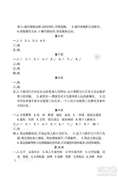 长江出版社2021暑假作业五年级道德与法治人教版答案