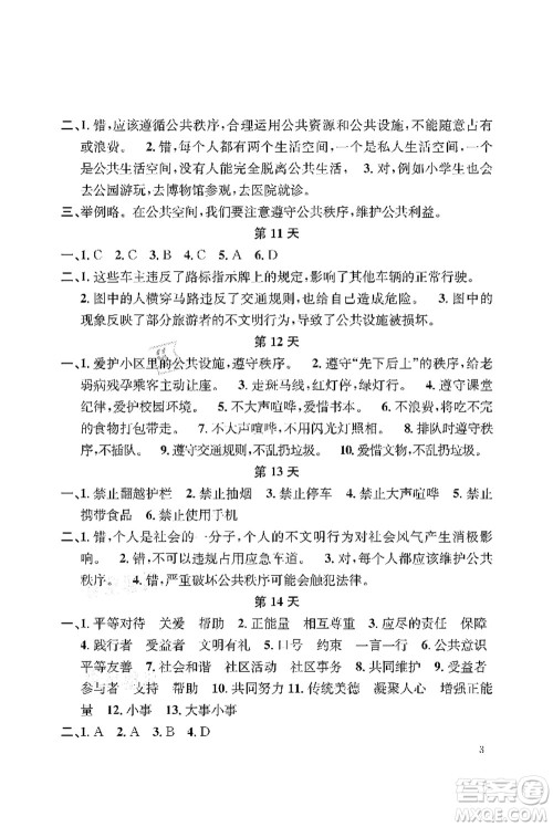 长江出版社2021暑假作业五年级道德与法治人教版答案