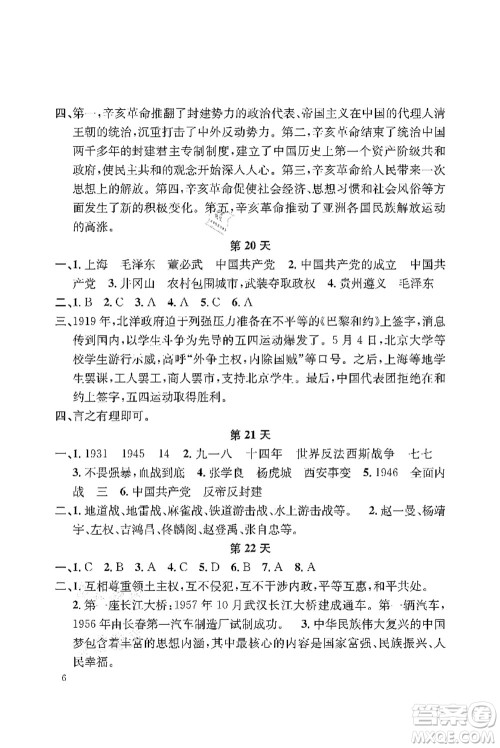 长江出版社2021暑假作业五年级道德与法治人教版答案