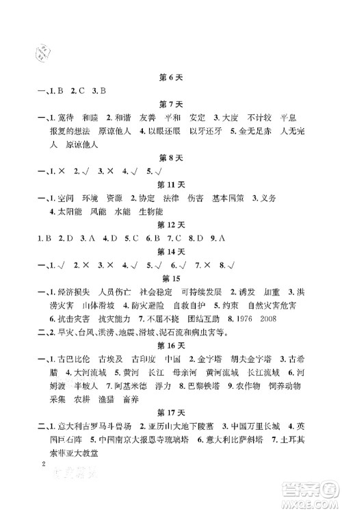 长江出版社2021暑假作业六年级道德与法治人教版答案