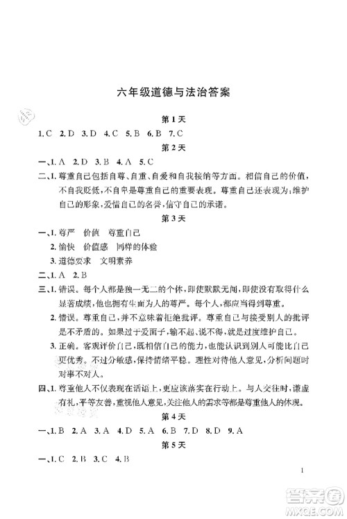 长江出版社2021暑假作业六年级道德与法治人教版答案