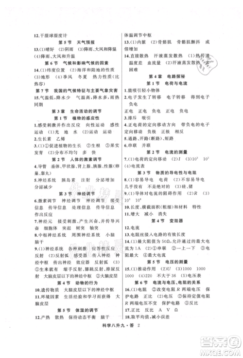 浙江工商大学出版社2021暑假衔接培优教材八升九理科综合科学浙教版参考答案