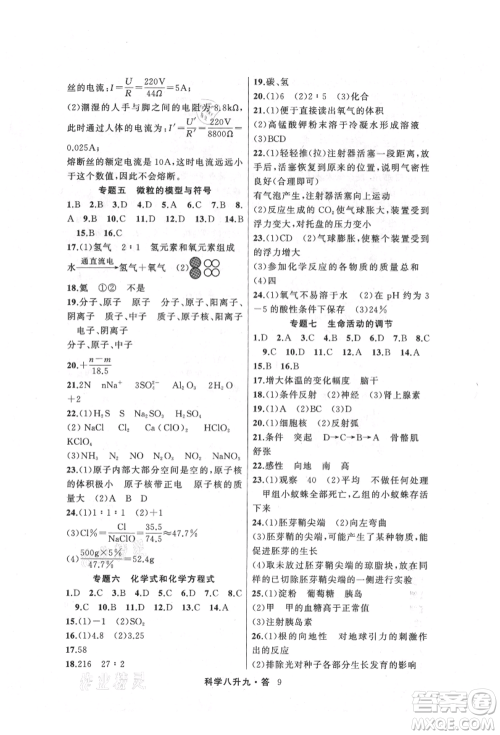 浙江工商大学出版社2021暑假衔接培优教材八升九理科综合科学浙教版参考答案