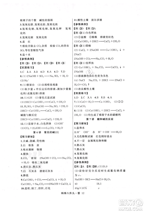 浙江工商大学出版社2021暑假衔接培优教材八升九理科综合科学浙教版参考答案