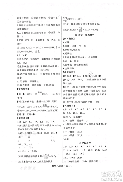 浙江工商大学出版社2021暑假衔接培优教材八升九理科综合科学浙教版参考答案