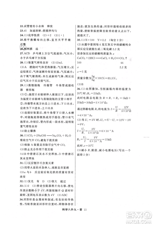 浙江工商大学出版社2021暑假衔接培优教材八升九理科综合科学浙教版参考答案