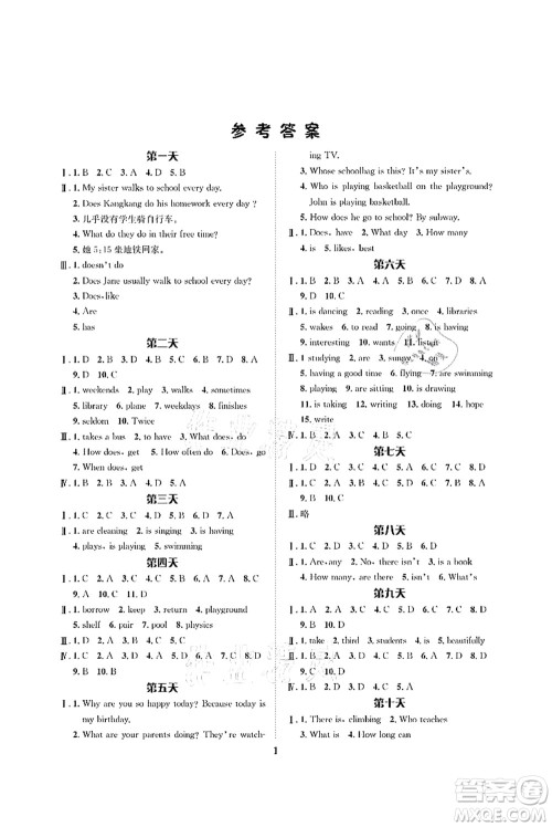 长江出版社2021暑假作业七年级英语人教版答案