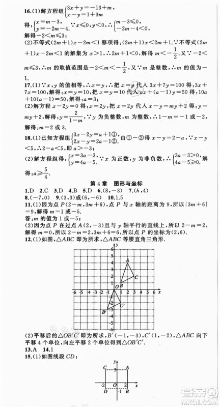 浙江工商大学出版社2021暑假衔接培优教材八升九数学浙教版参考答案