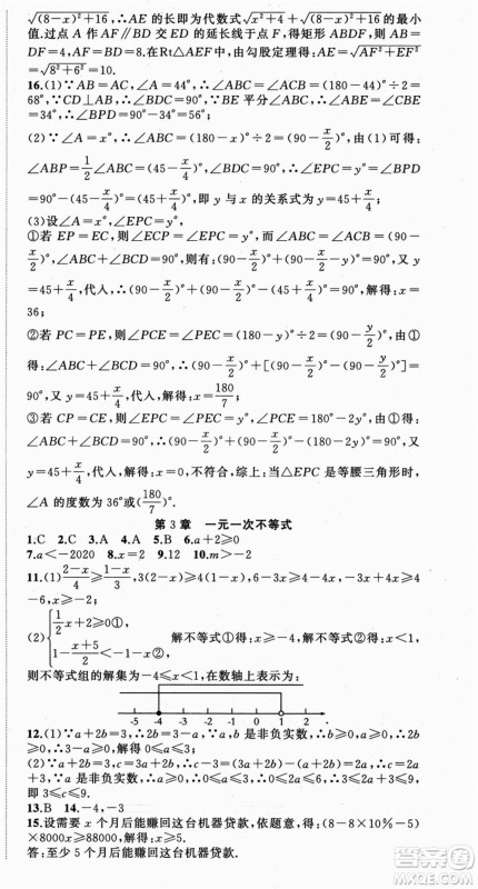 浙江工商大学出版社2021暑假衔接培优教材八升九数学浙教版参考答案