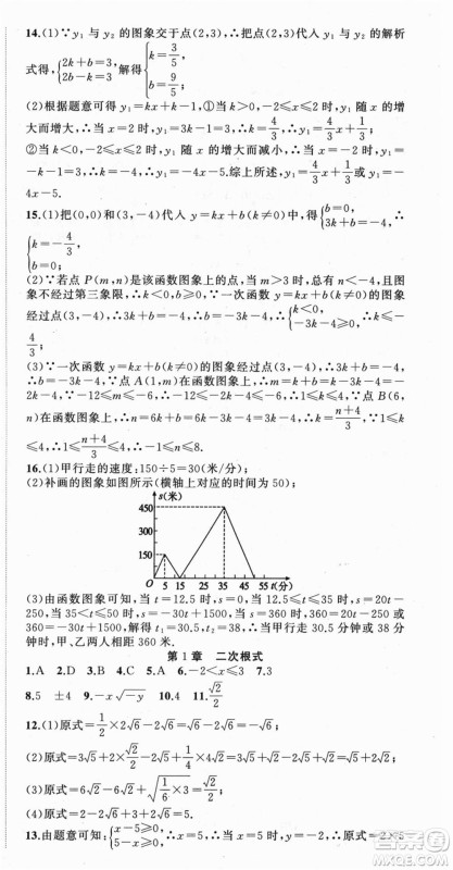 浙江工商大学出版社2021暑假衔接培优教材八升九数学浙教版参考答案