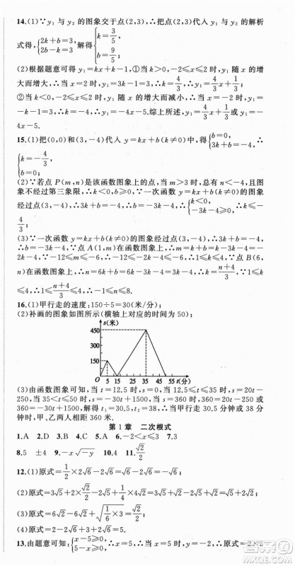 浙江工商大学出版社2021暑假衔接培优教材八升九数学浙教版参考答案