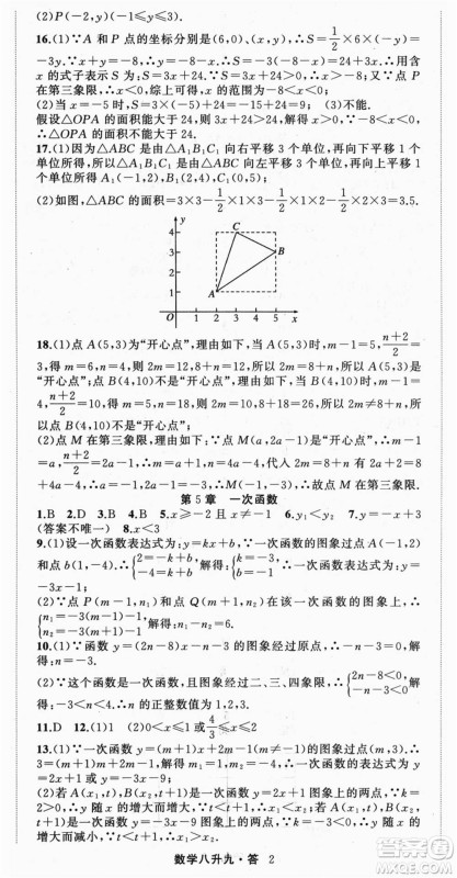 浙江工商大学出版社2021暑假衔接培优教材八升九数学浙教版参考答案