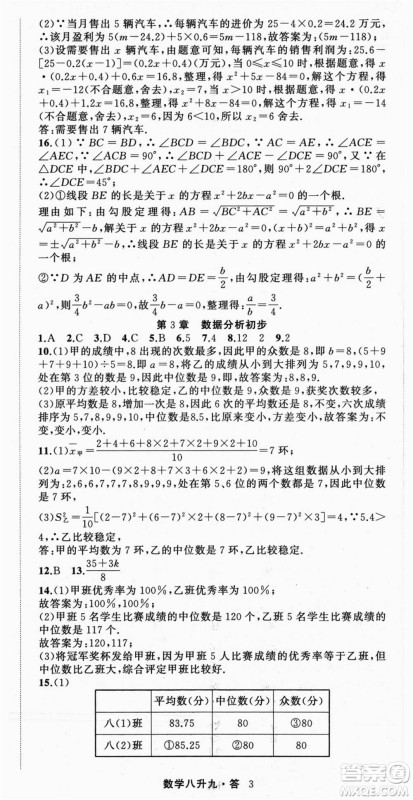 浙江工商大学出版社2021暑假衔接培优教材八升九数学浙教版参考答案