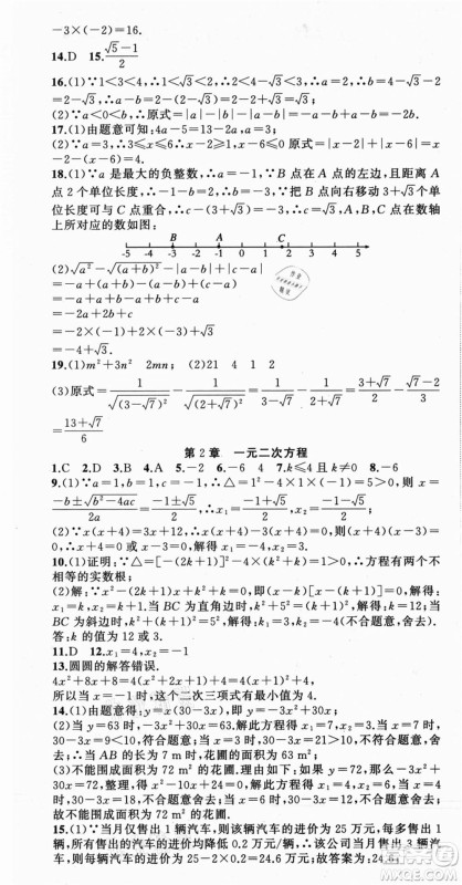 浙江工商大学出版社2021暑假衔接培优教材八升九数学浙教版参考答案