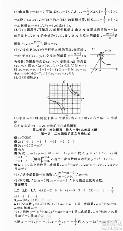 浙江工商大学出版社2021暑假衔接培优教材八升九数学浙教版参考答案