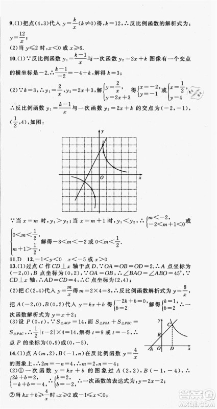 浙江工商大学出版社2021暑假衔接培优教材八升九数学浙教版参考答案