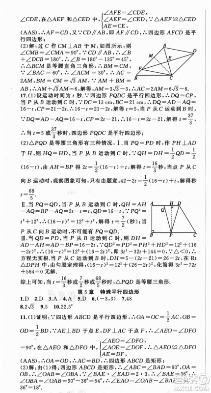 浙江工商大学出版社2021暑假衔接培优教材八升九数学浙教版参考答案