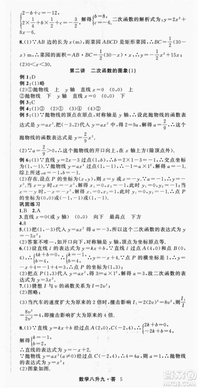 浙江工商大学出版社2021暑假衔接培优教材八升九数学浙教版参考答案