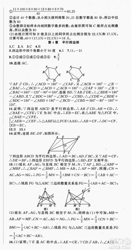 浙江工商大学出版社2021暑假衔接培优教材八升九数学浙教版参考答案