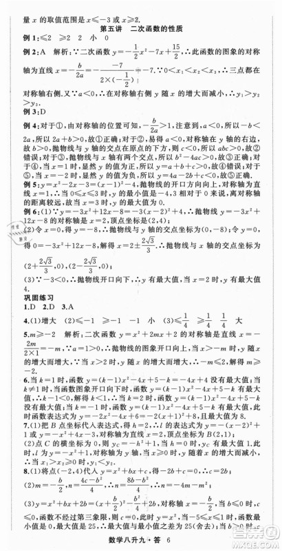 浙江工商大学出版社2021暑假衔接培优教材八升九数学浙教版参考答案