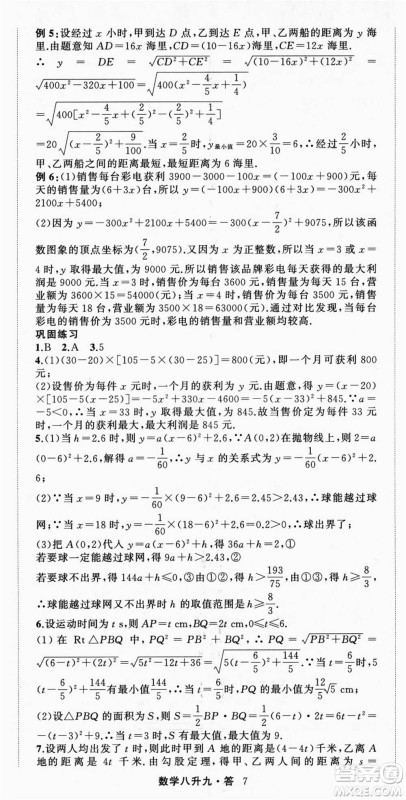 浙江工商大学出版社2021暑假衔接培优教材八升九数学浙教版参考答案